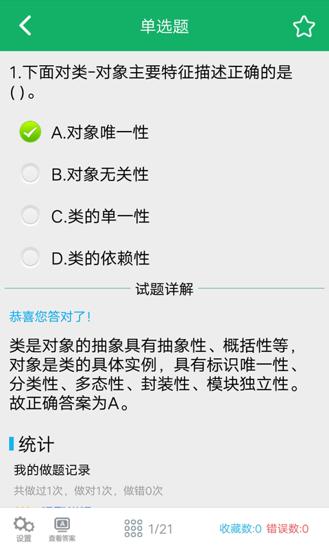 C语言二级题库软件封面