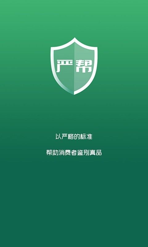 严帮软件封面