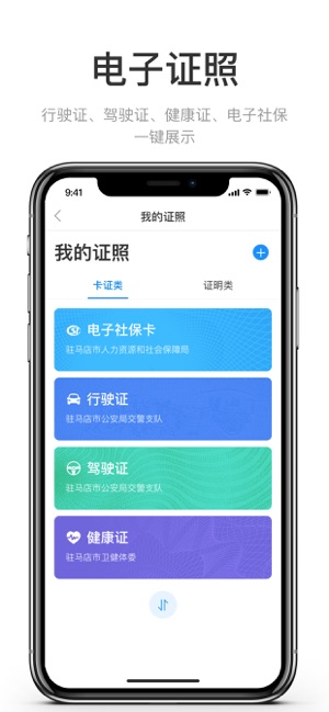 咱的驻马店软件封面