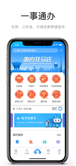 咱的驻马店软件封面