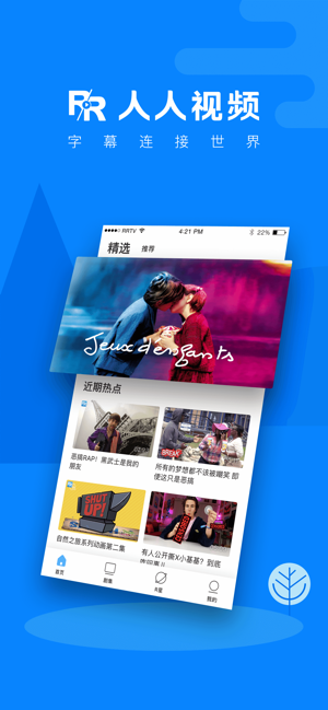 人人视频ios重新上架软件封面