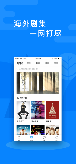 人人视频ios重新上架软件封面