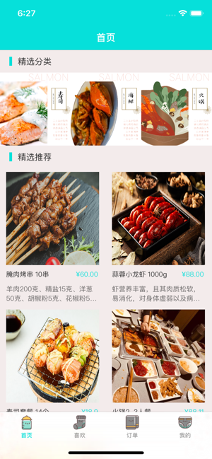 小优美食汇软件封面