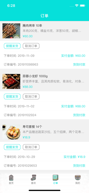 小优美食汇软件封面