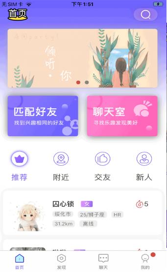 清音聊天吧ios第3张手机截图