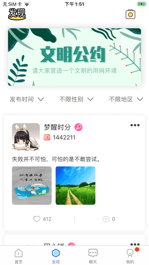 清音聊天吧ios第4张手机截图