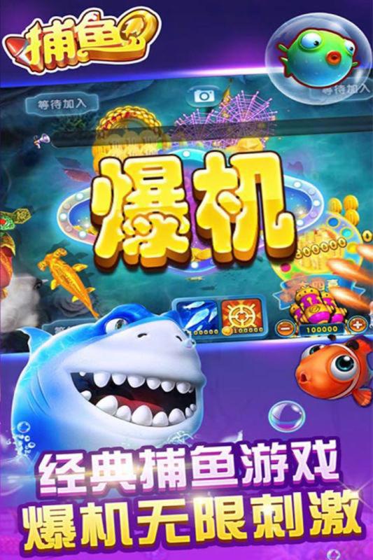 鱼丸疯狂捕鱼iOS软件封面