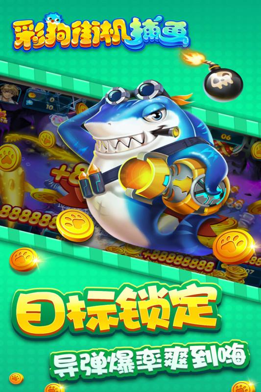 彩狗街机捕鱼iOS软件封面
