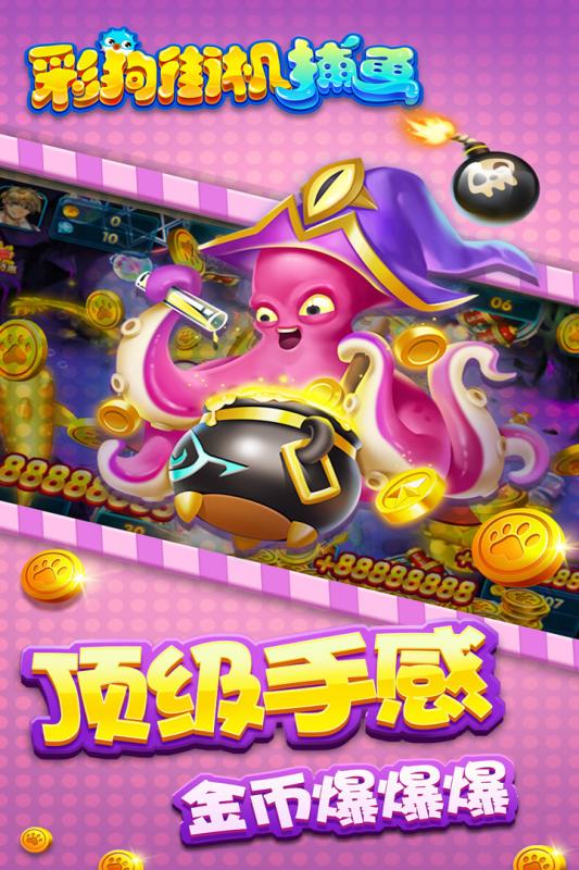 彩狗街机捕鱼iOS软件封面