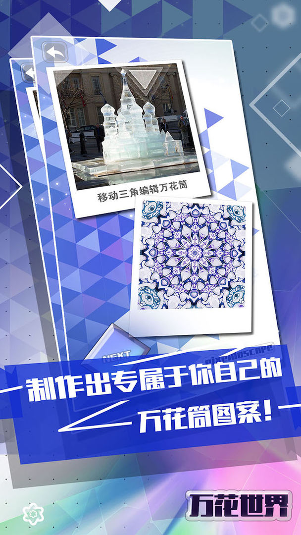 万花世界软件封面