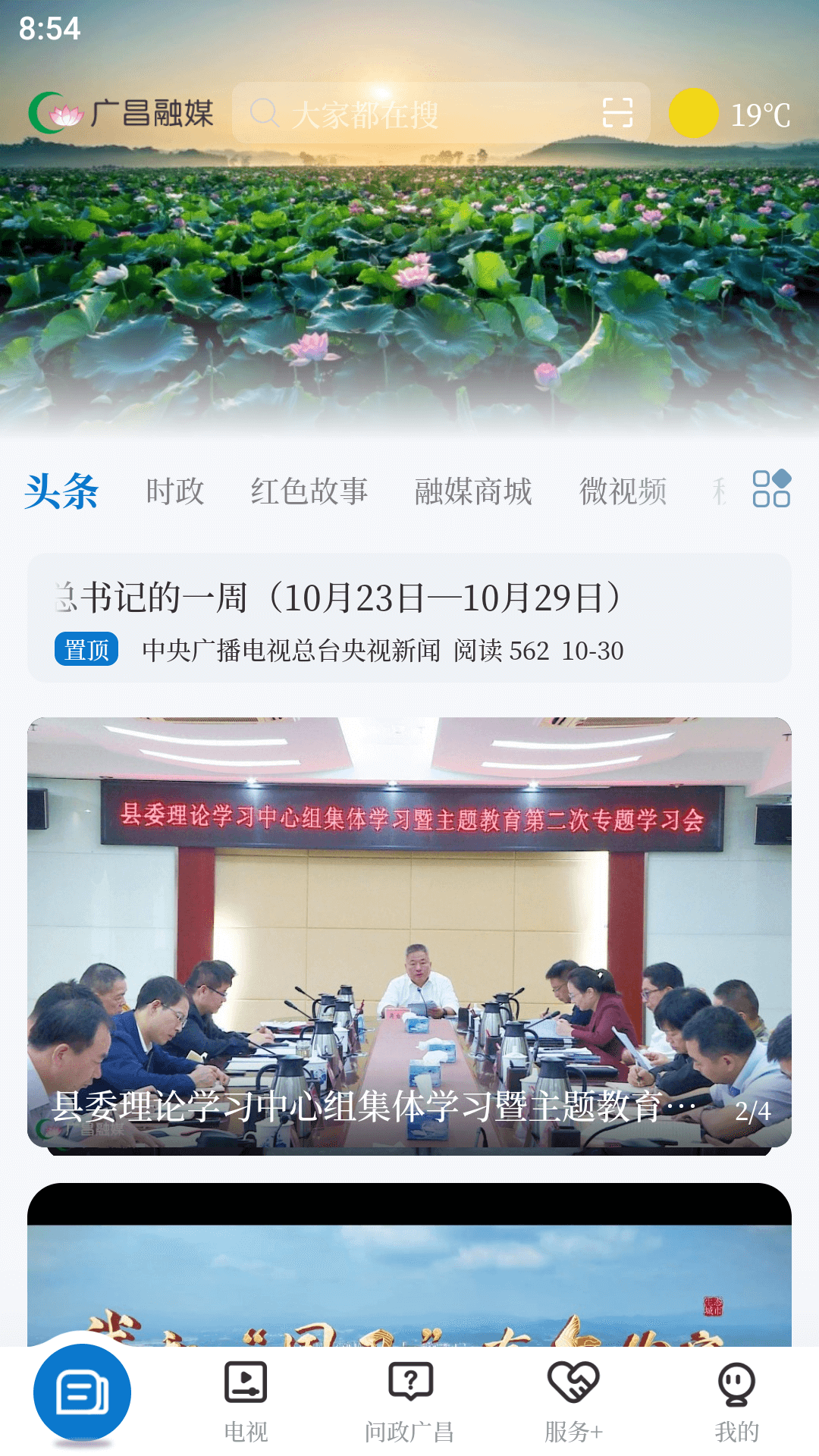 广昌融媒软件封面