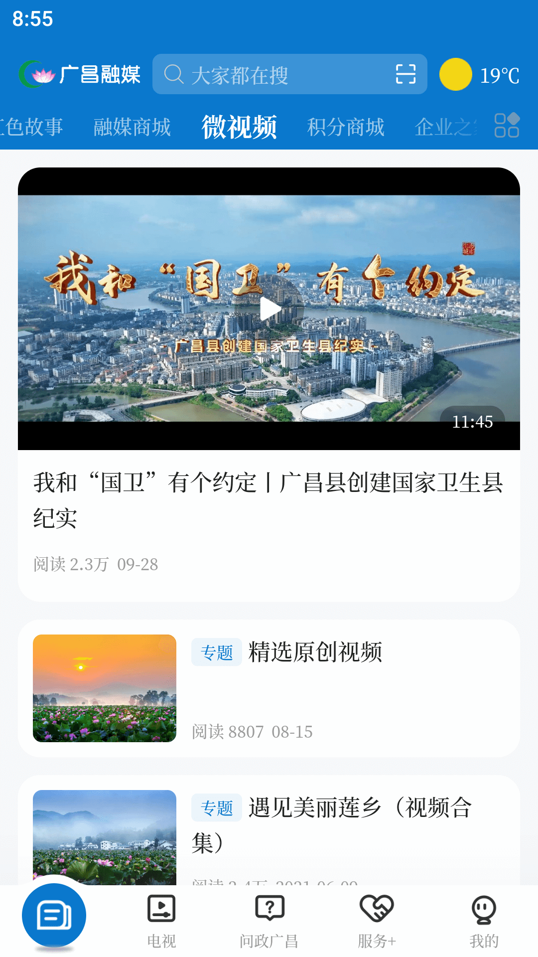 广昌融媒软件封面