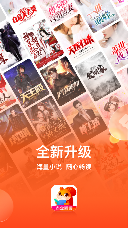 点众阅读软件封面