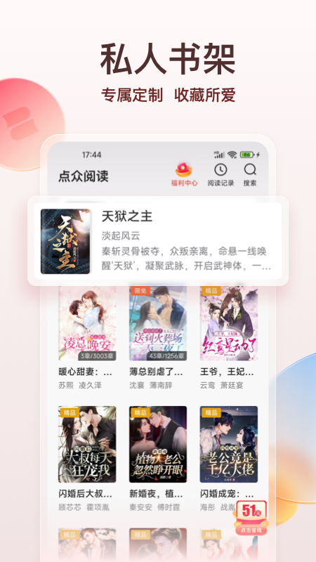 点众阅读软件封面