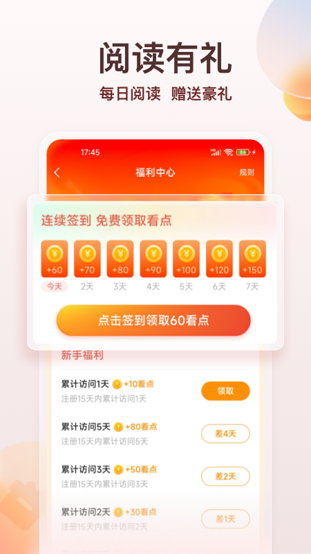 点众阅读软件封面