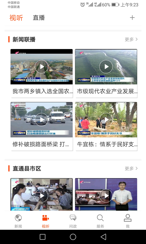 济宁新闻软件封面