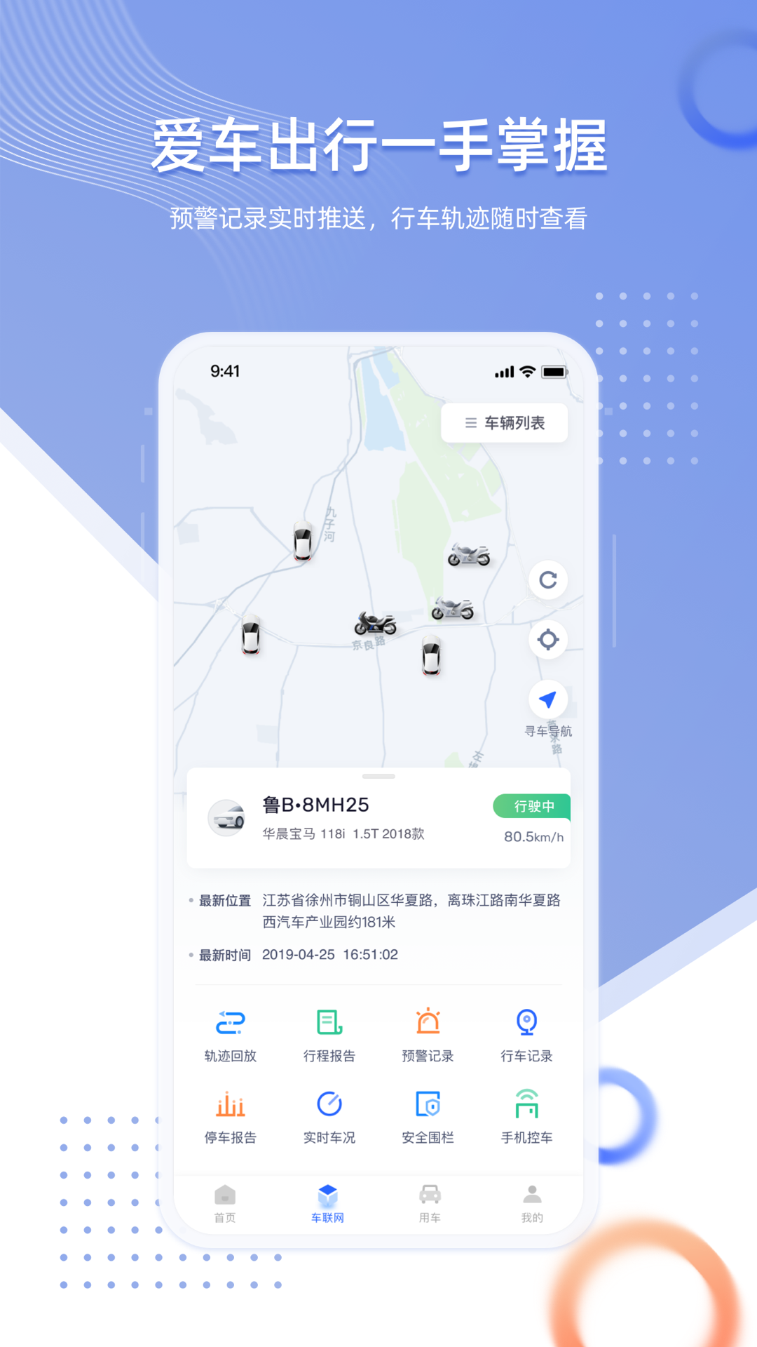 智车管家软件封面