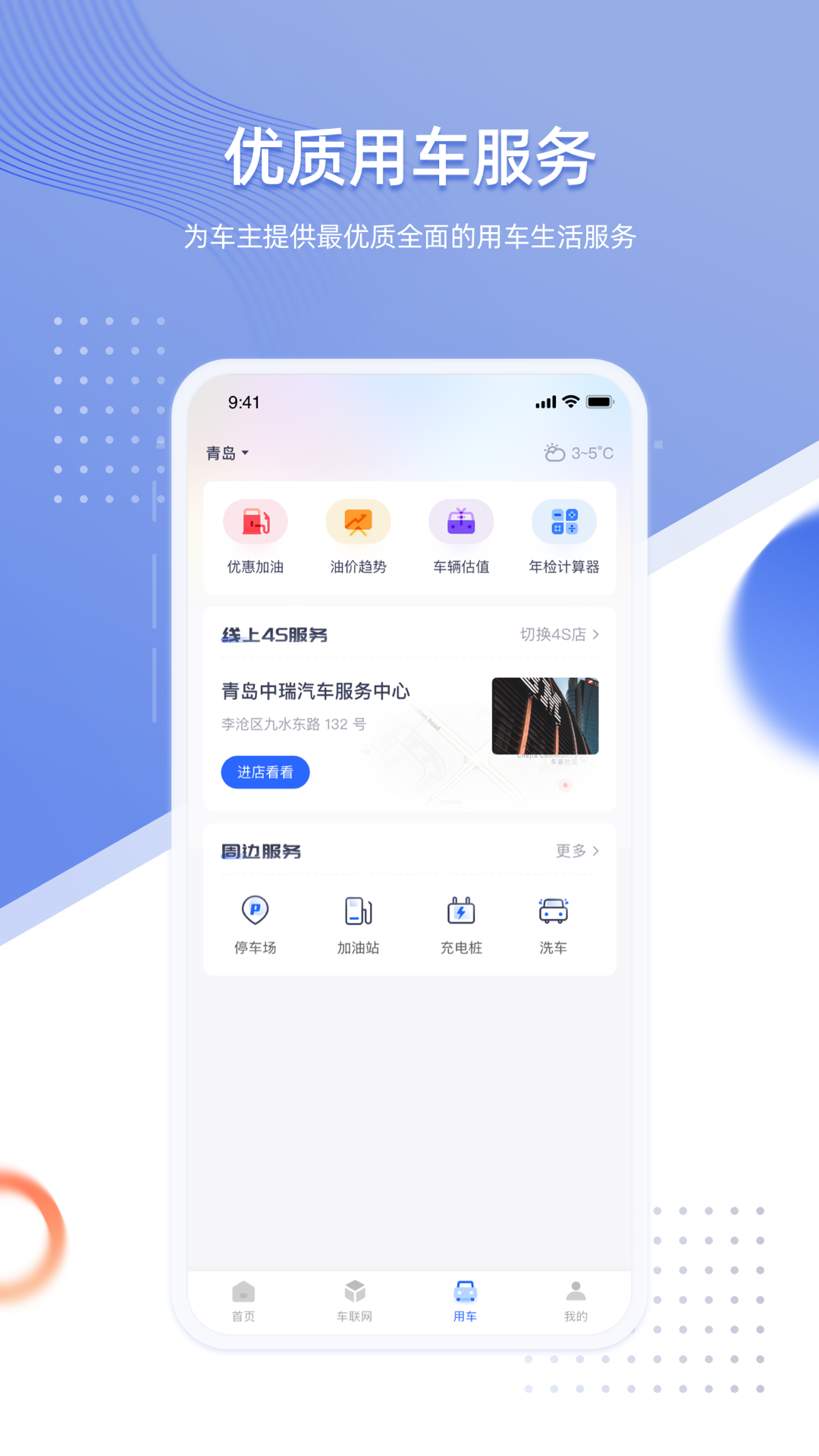 智车管家软件封面