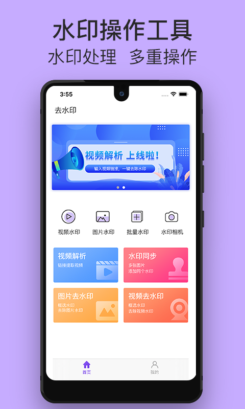 一键水印软件封面