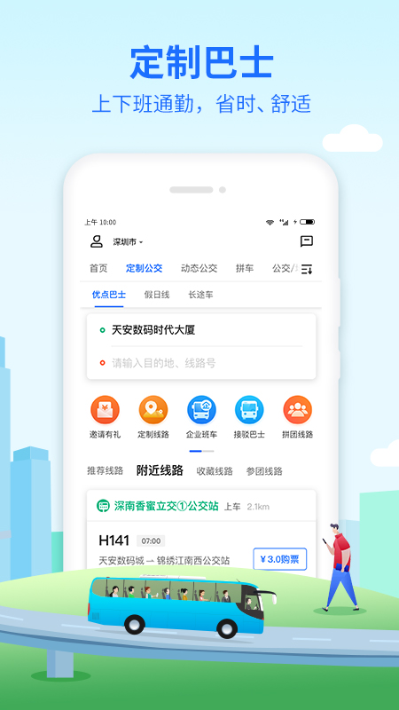 优点巴士软件封面