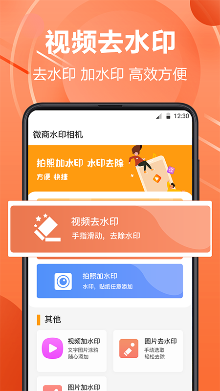 微商水印相机软件封面
