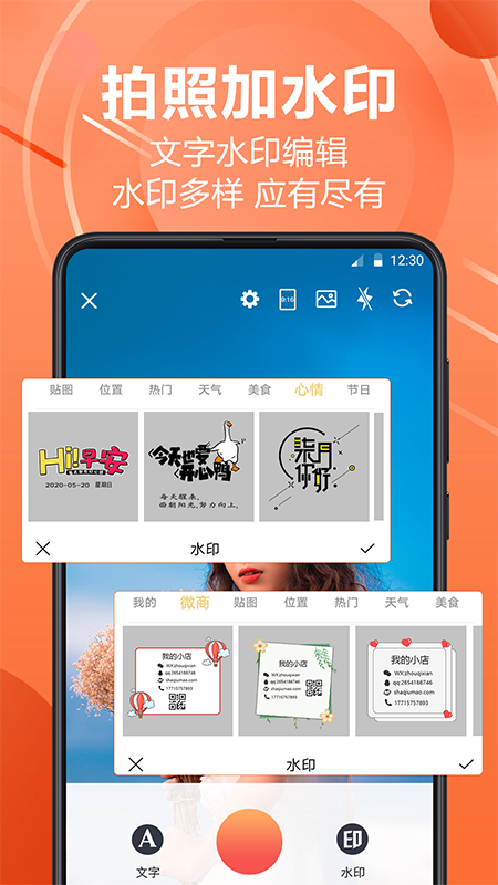 微商水印相机软件封面