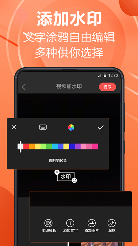 微商水印相机软件封面