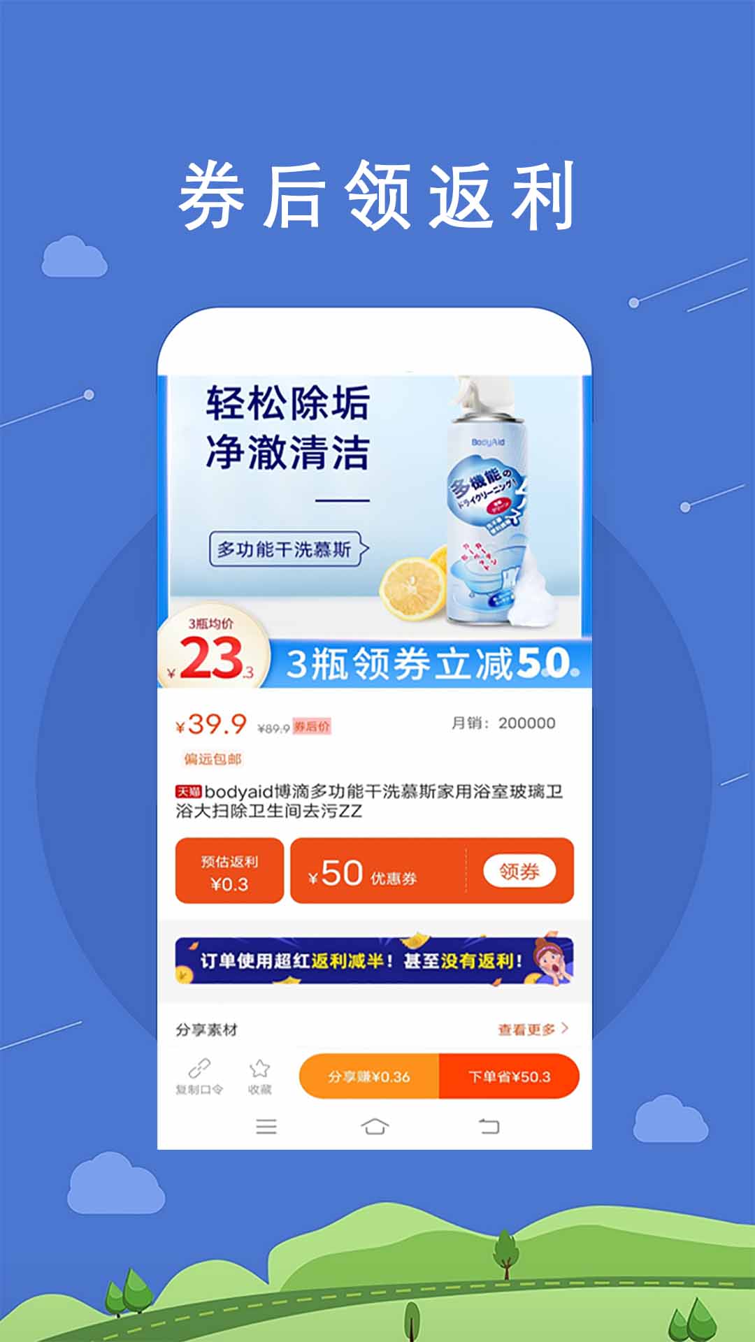 拉风返利软件封面