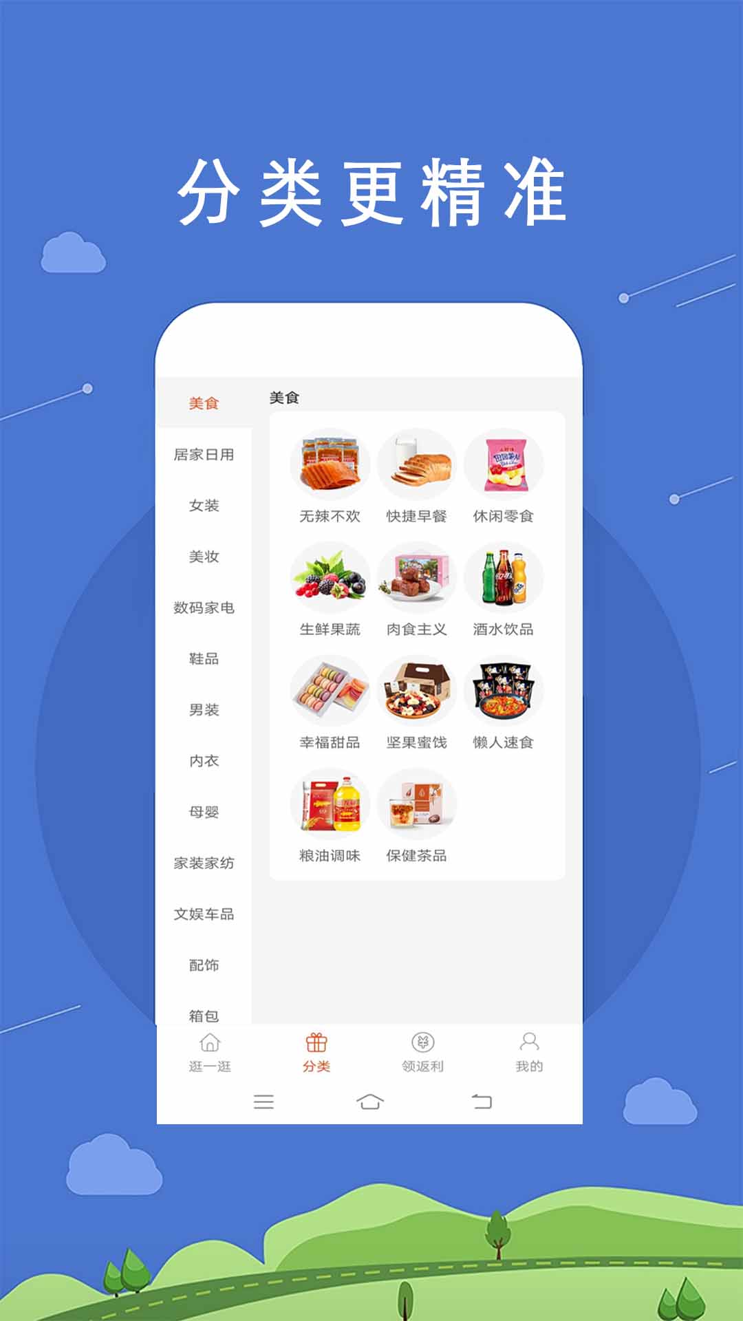 拉风返利软件封面