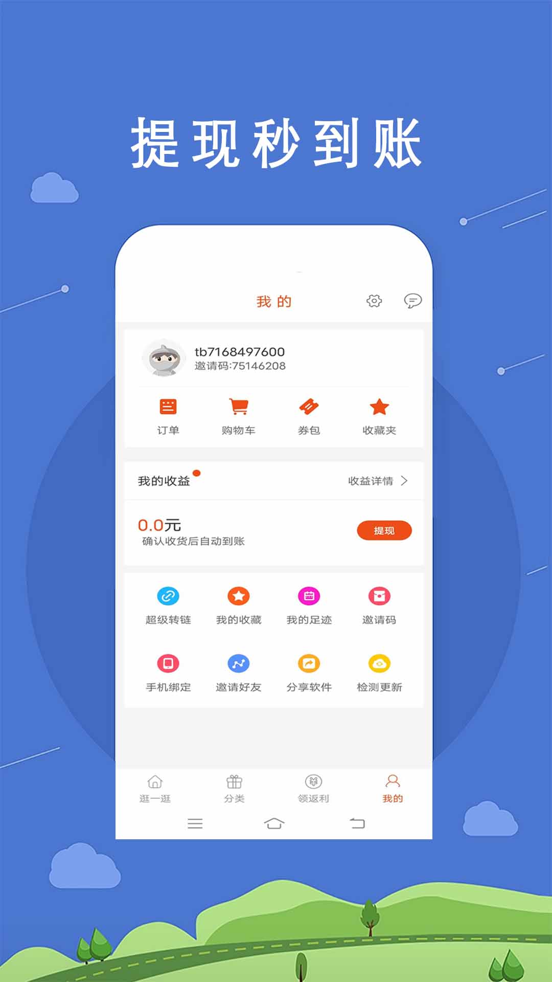 拉风返利软件封面