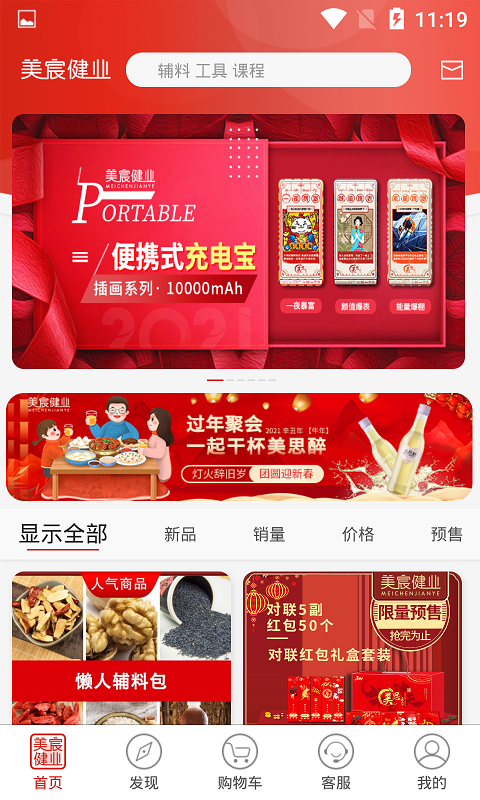 美宸健业软件封面