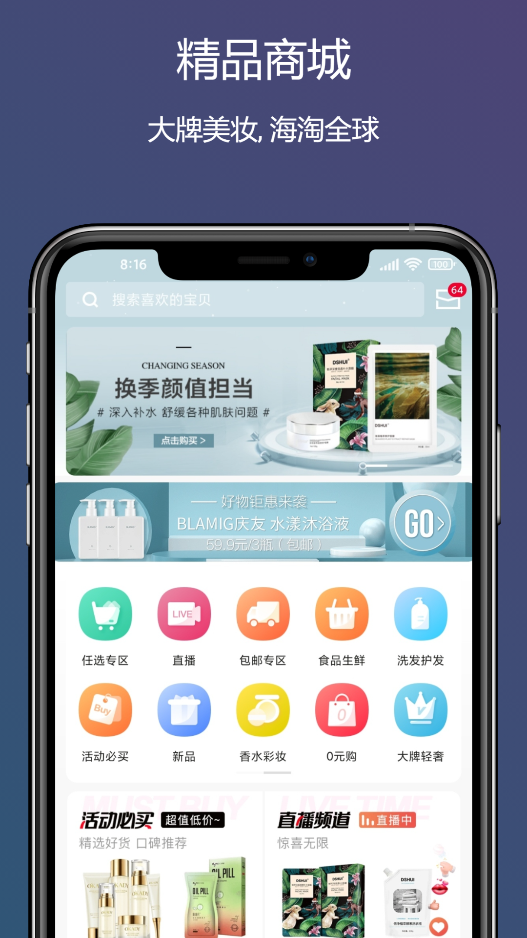 董事惠商城软件封面