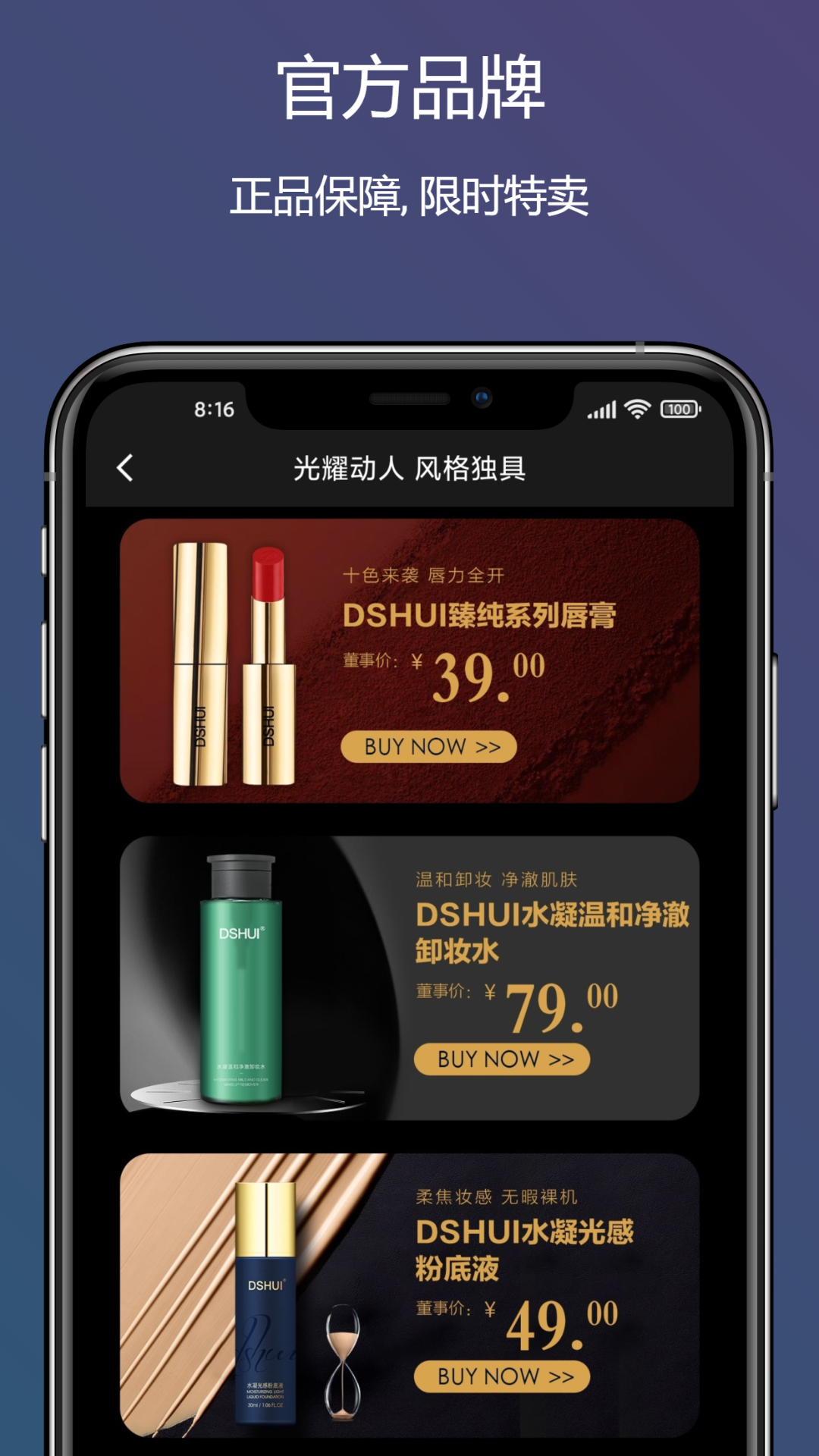 董事惠商城软件封面