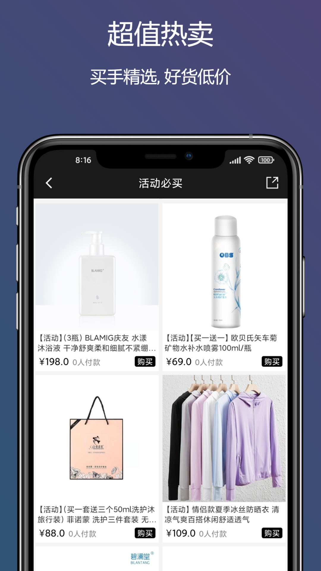 董事惠商城软件封面