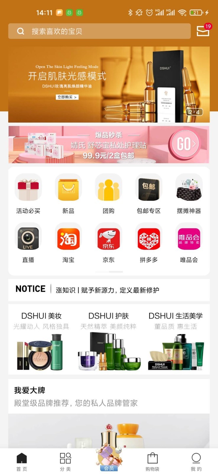 董事惠商城软件封面