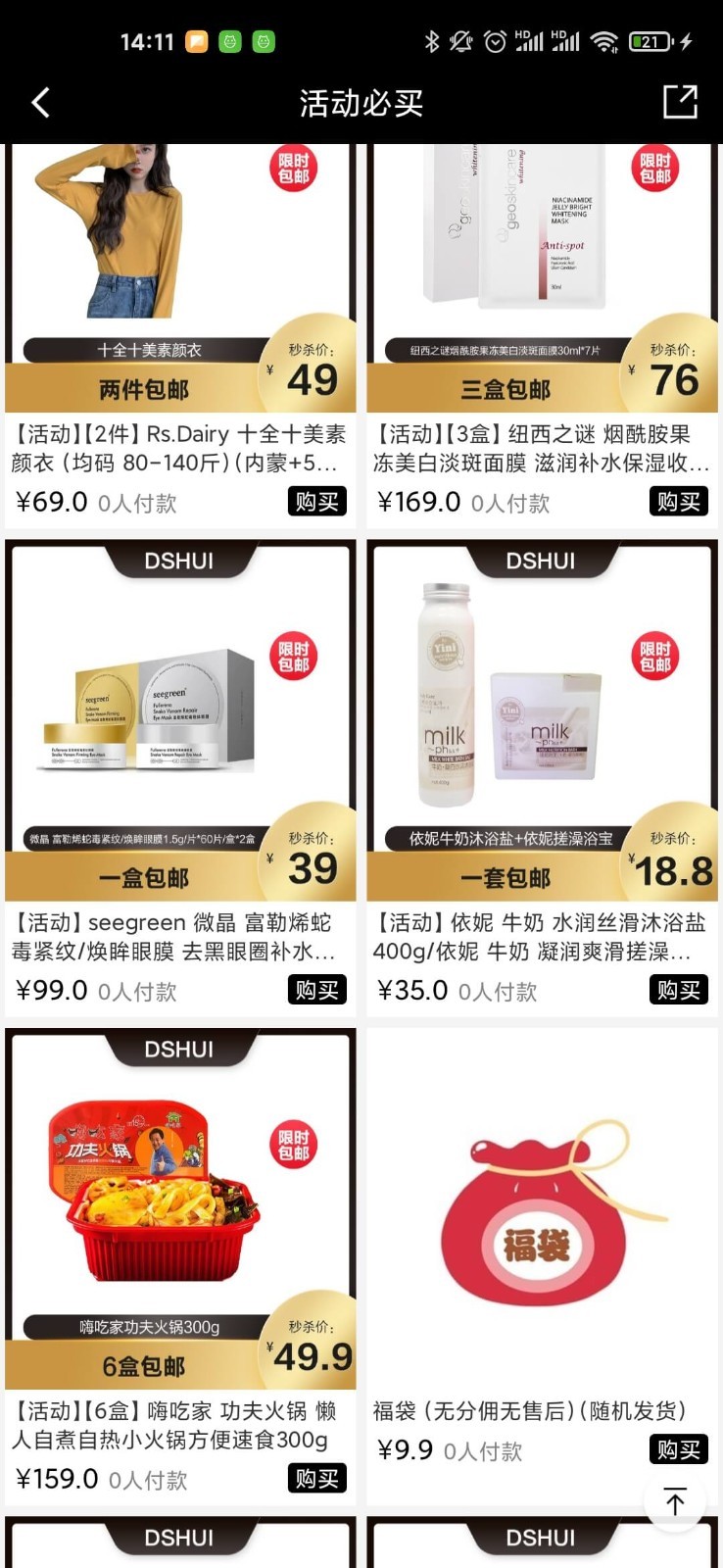 董事惠商城软件封面