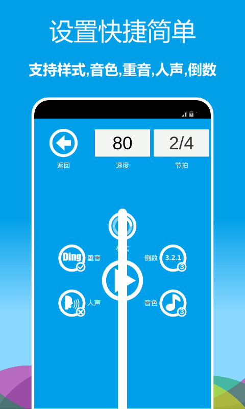 音乐节拍器软件封面