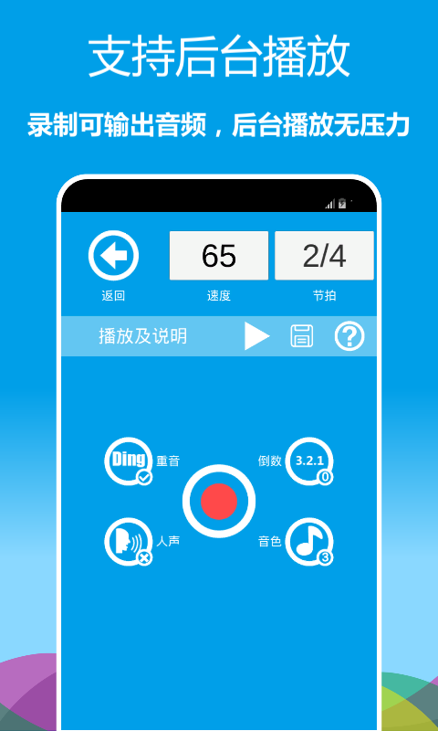 音乐节拍器软件封面