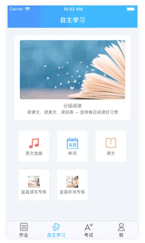 爱老师学生端软件封面