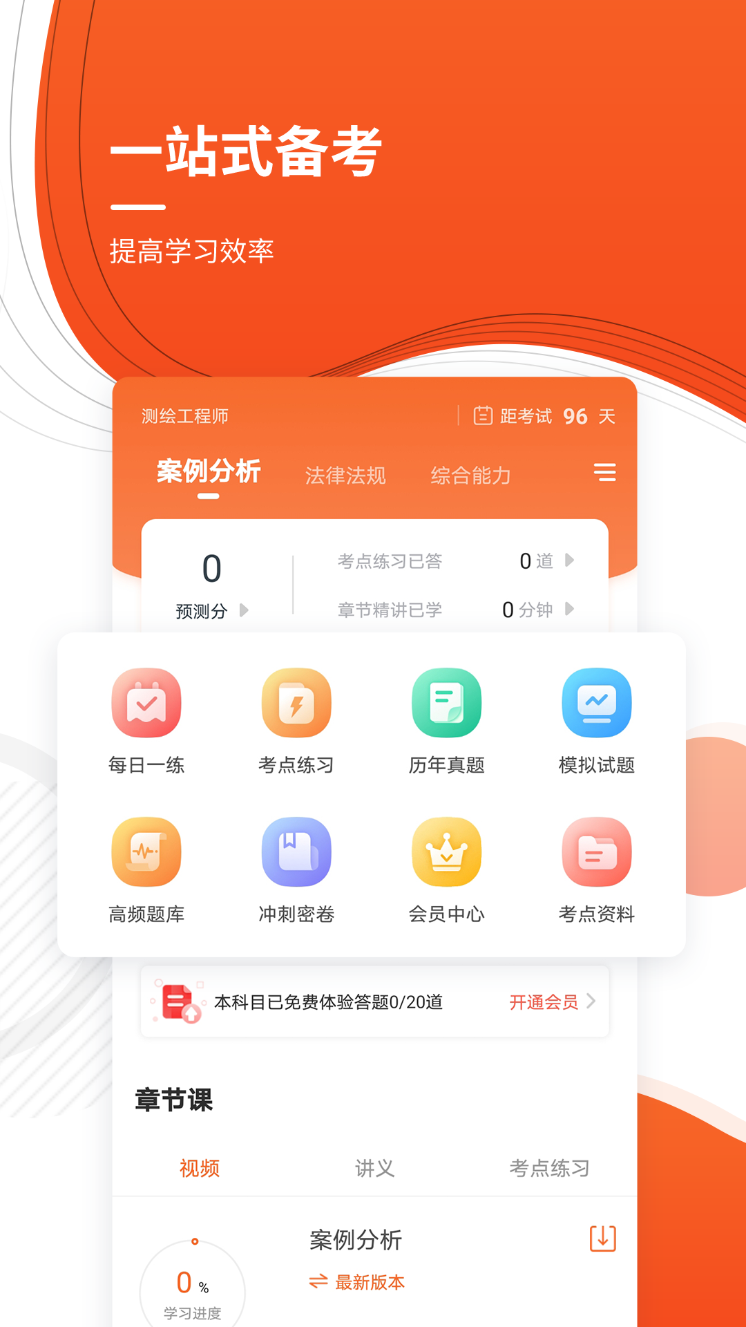 注册测绘工程师软件封面