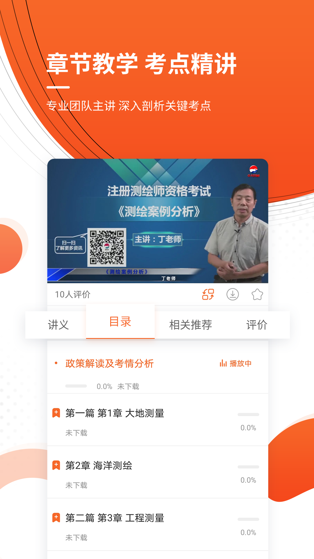 注册测绘工程师软件封面