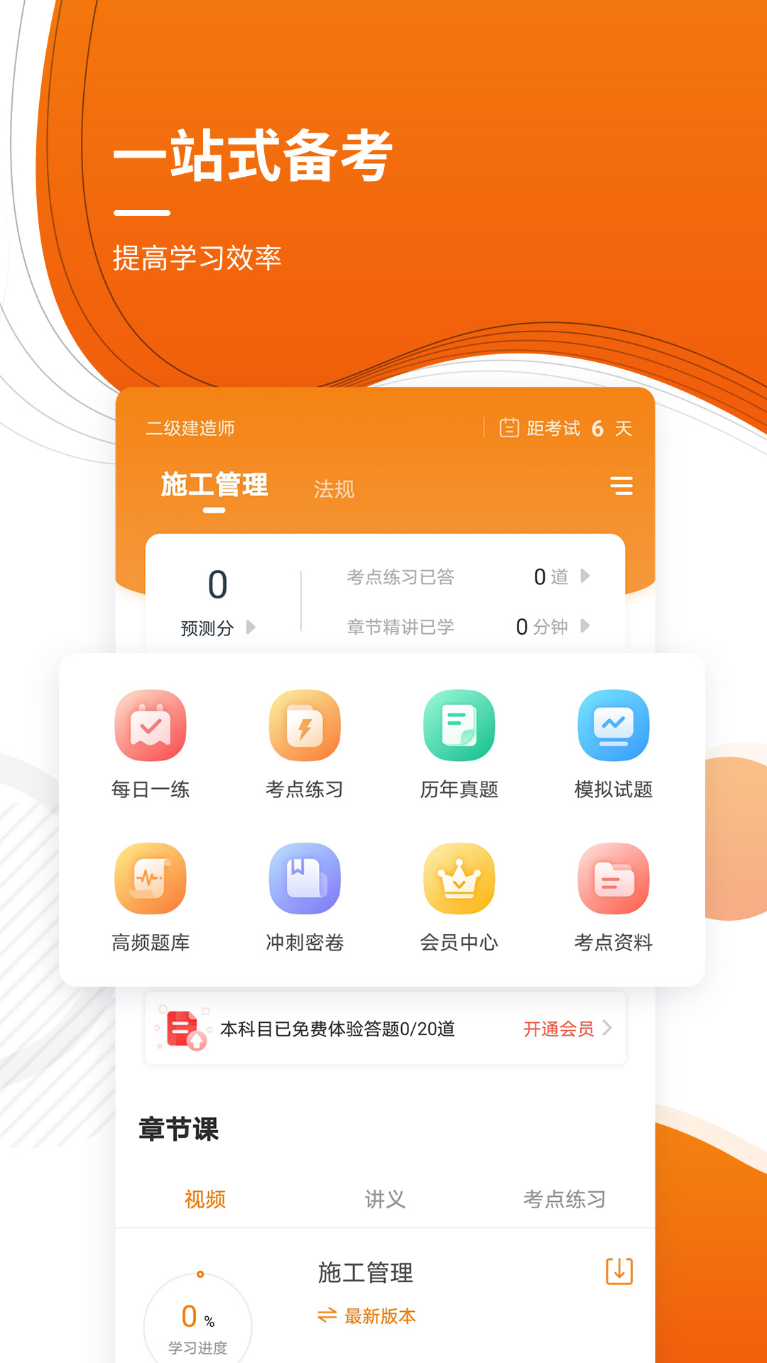 二建准题库软件封面