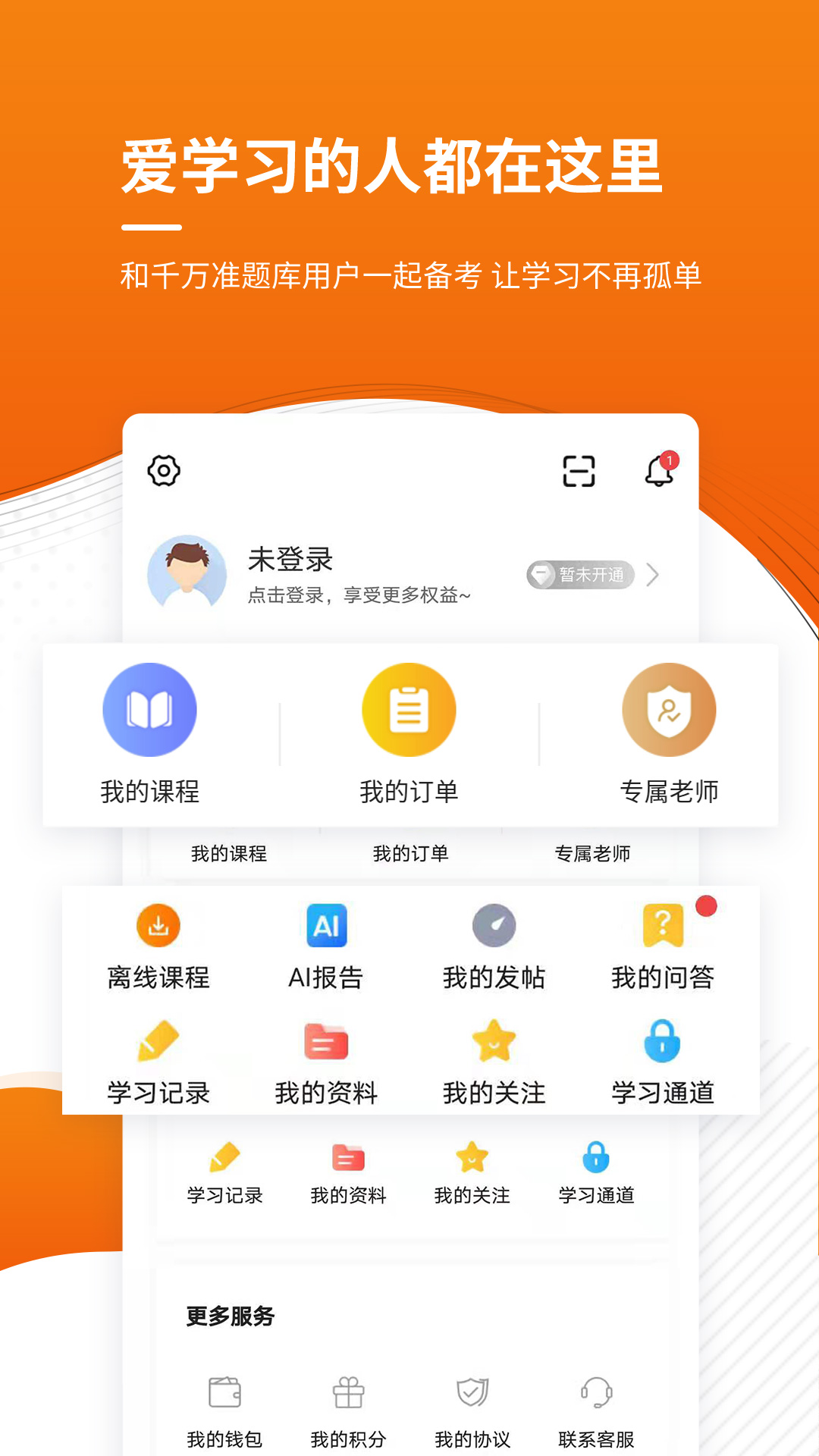 二建准题库软件封面