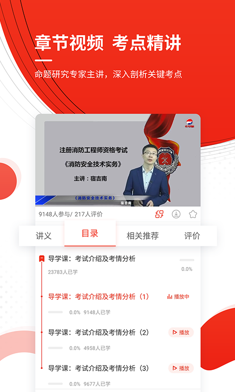 消防工程师准题库软件封面