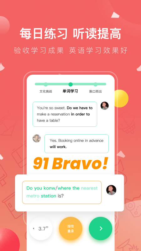 番茄英语软件封面
