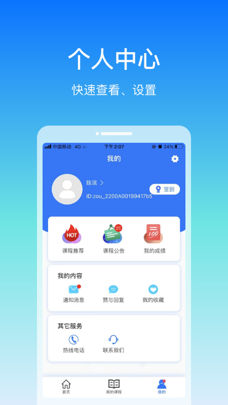 在浙学软件封面