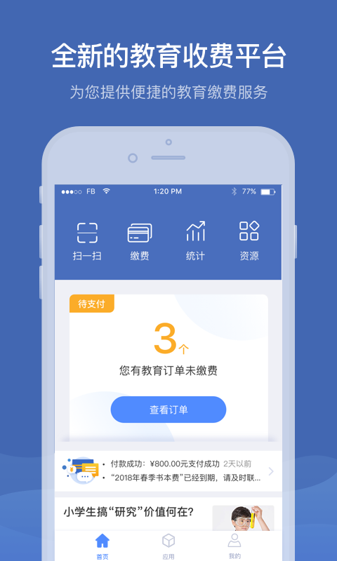 缴付通软件封面