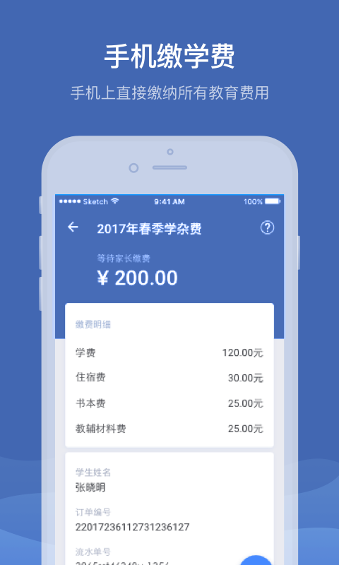 缴付通软件封面