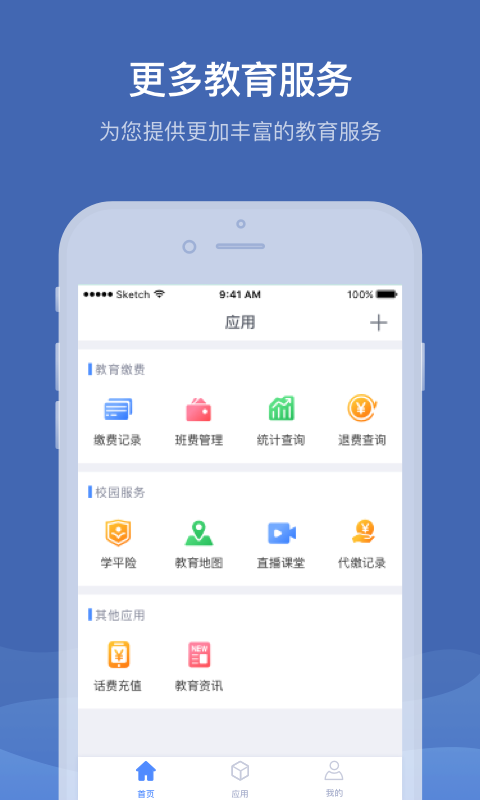 缴付通软件封面