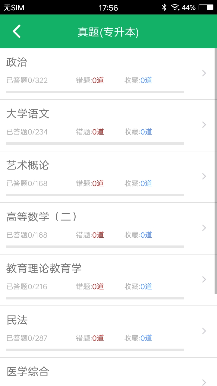 成人高考专升本题库软件封面